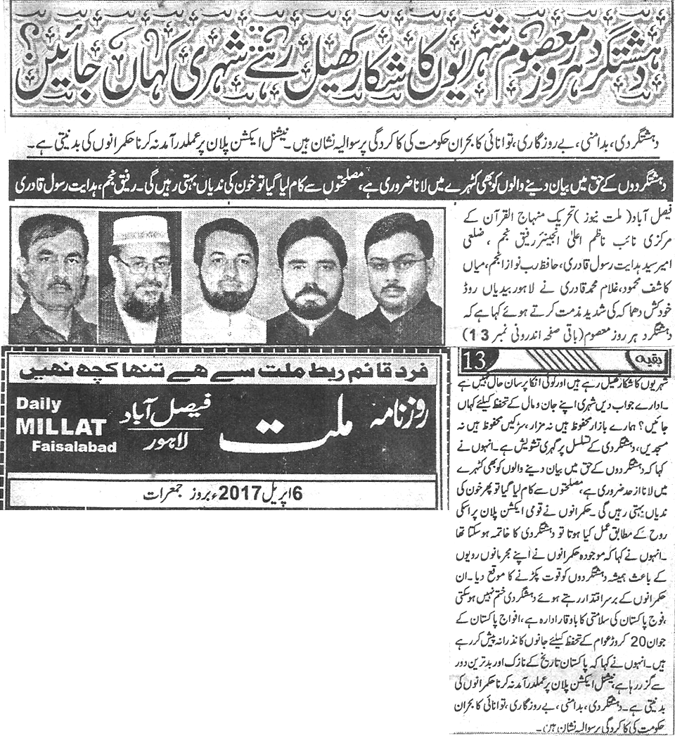 بـمنظّمة منهاج القرآن العالمية Minhaj-ul-Quran  Print Media Coverage طباعة التغطية الإعلامية Daily-Millat-Back-page