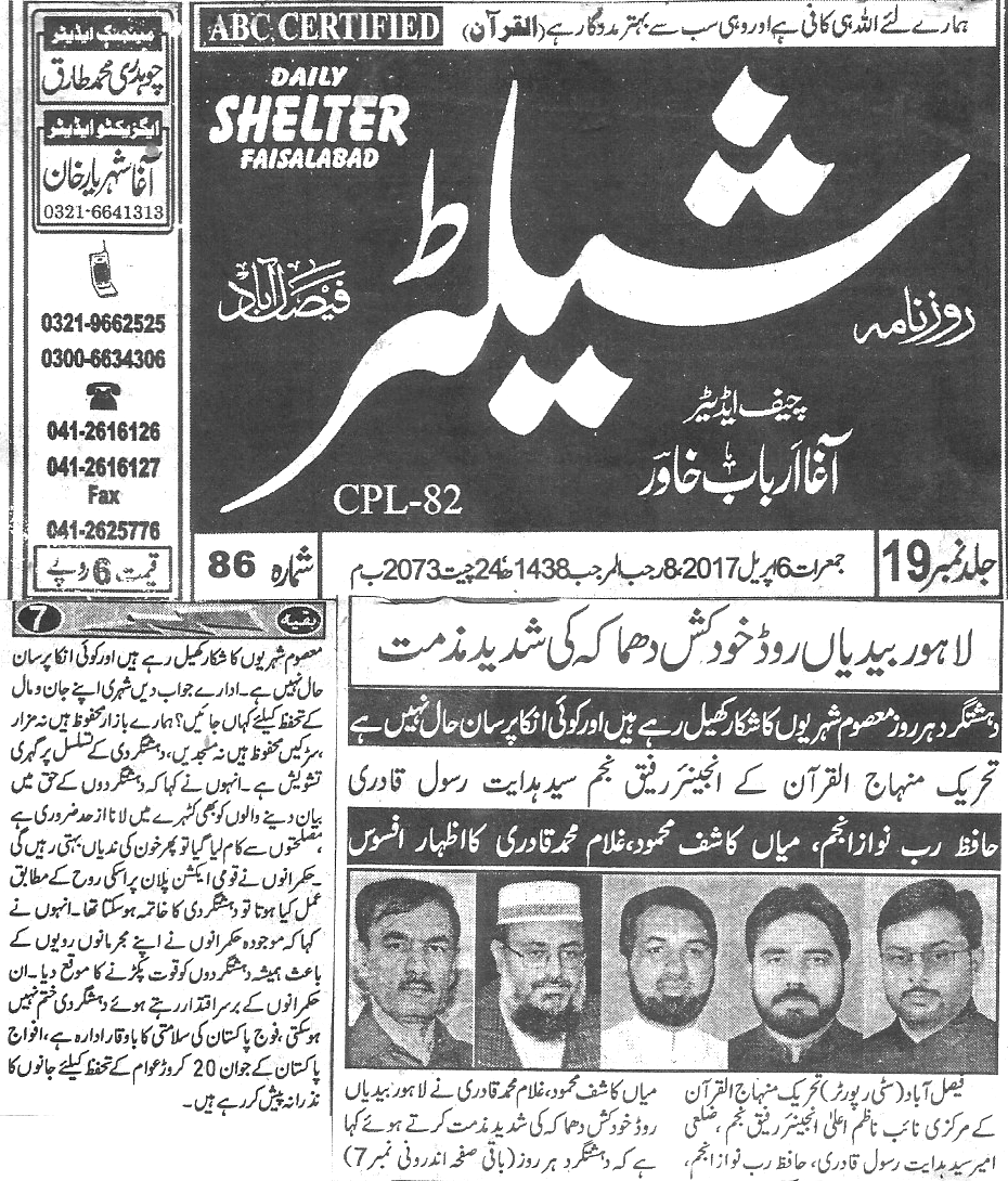 بـمنظّمة منهاج القرآن العالمية Minhaj-ul-Quran  Print Media Coverage طباعة التغطية الإعلامية Daily-Shelter