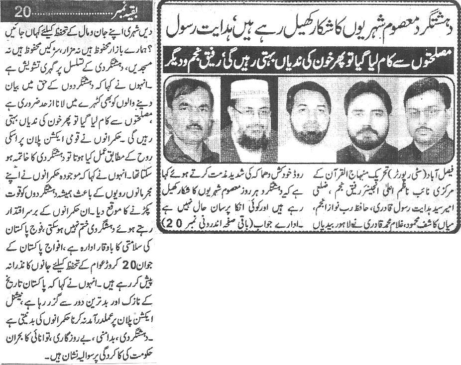 بـمنظّمة منهاج القرآن العالمية Minhaj-ul-Quran  Print Media Coverage طباعة التغطية الإعلامية Daily-Zarb-e-Aahan-page-1