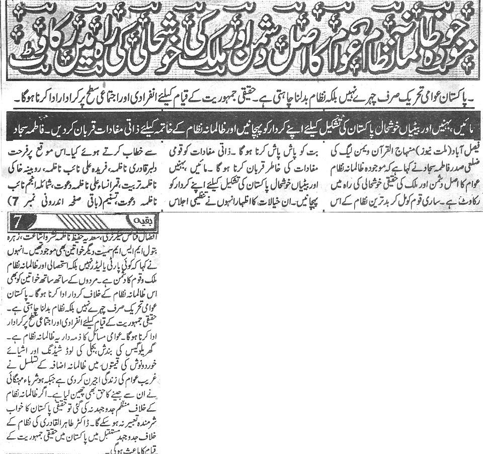 Minhaj-ul-Quran  Print Media CoverageDaily-Millat-Back-page-