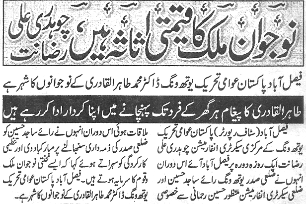 تحریک منہاج القرآن Minhaj-ul-Quran  Print Media Coverage پرنٹ میڈیا کوریج Daily-Paigham-page-3-