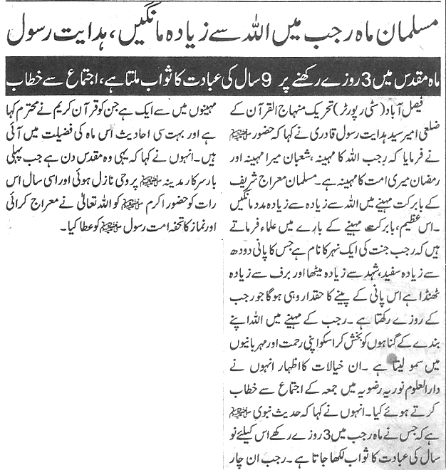 بـمنظّمة منهاج القرآن العالمية Minhaj-ul-Quran  Print Media Coverage طباعة التغطية الإعلامية Daily-Jang-page-4