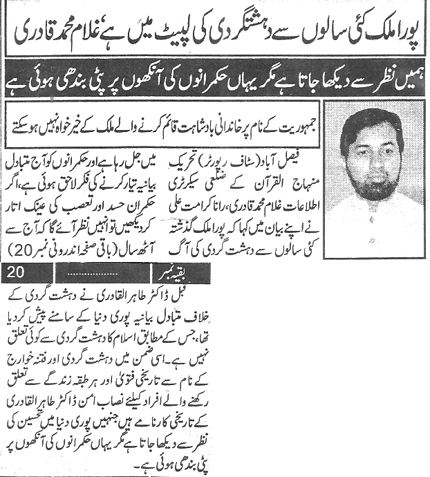 تحریک منہاج القرآن Minhaj-ul-Quran  Print Media Coverage پرنٹ میڈیا کوریج Daily-Paigkam-Back-page