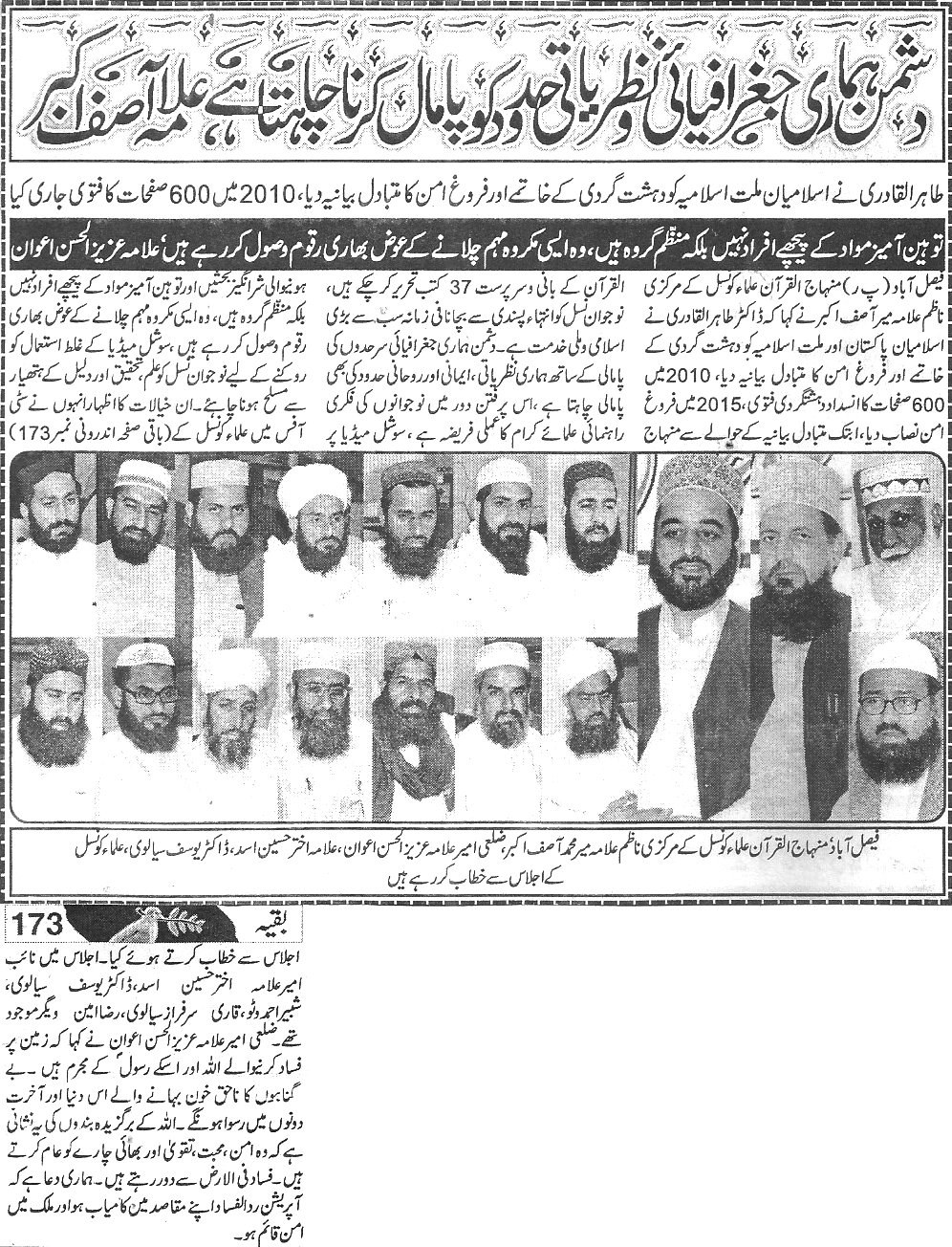 Minhaj-ul-Quran  Print Media Coverage Daily-Aman-page-2