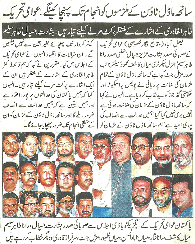 Minhaj-ul-Quran  Print Media Coverage Daily-Express-page-9