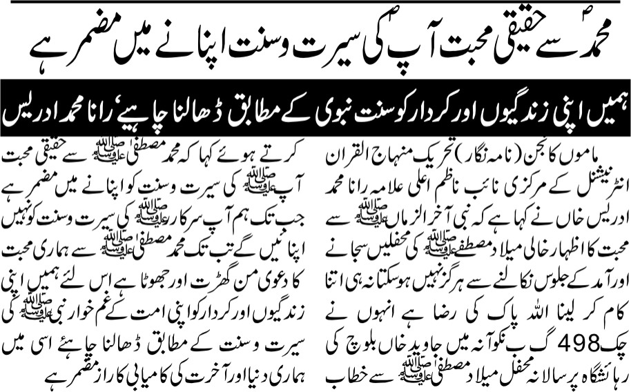 بـمنظّمة منهاج القرآن العالمية Minhaj-ul-Quran  Print Media Coverage طباعة التغطية الإعلامية Daily Businessreport page 4