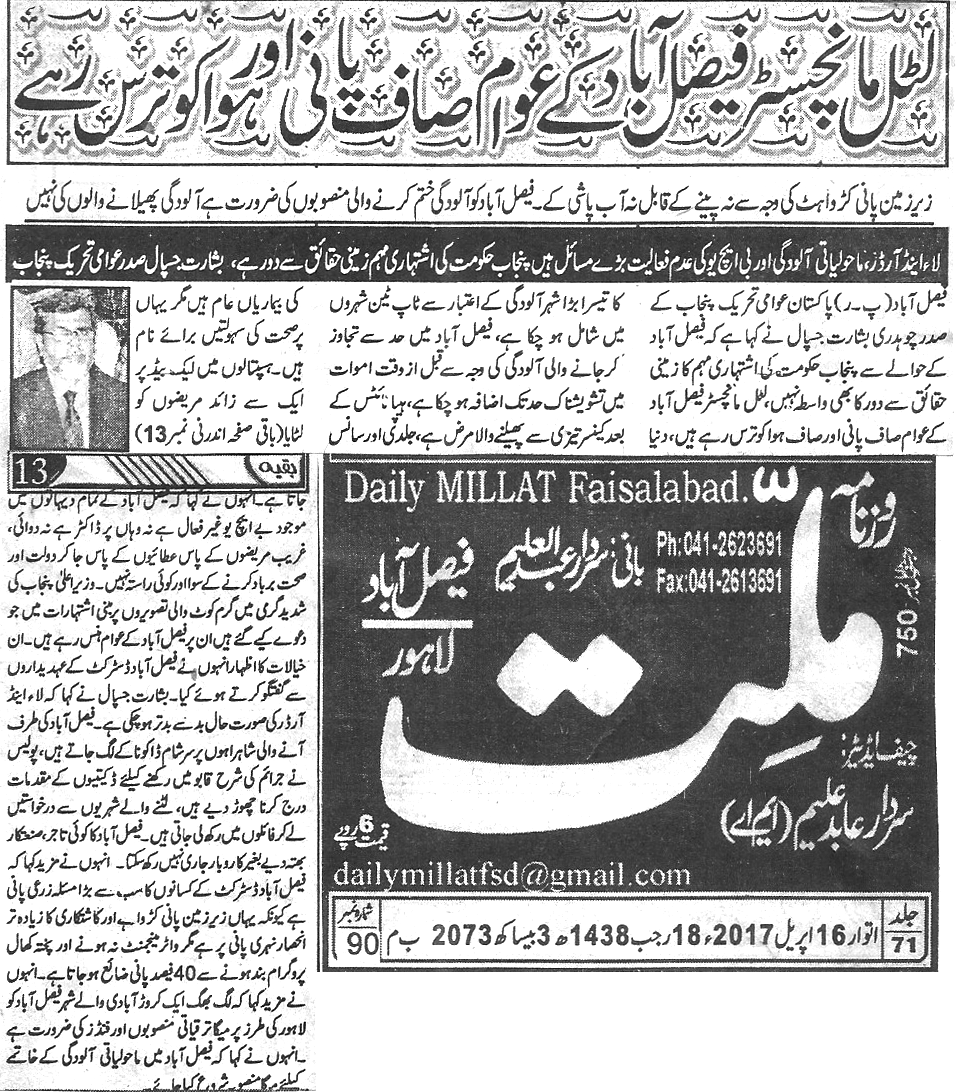 بـمنظّمة منهاج القرآن العالمية Minhaj-ul-Quran  Print Media Coverage طباعة التغطية الإعلامية Daily-Millat-page-4
