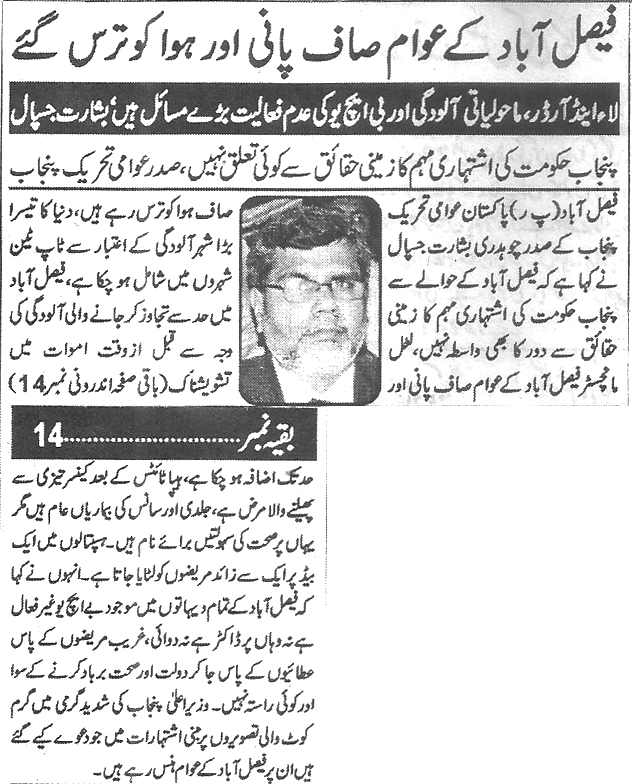 Minhaj-ul-Quran  Print Media CoverageDaily-Waqif-Back-Back-page