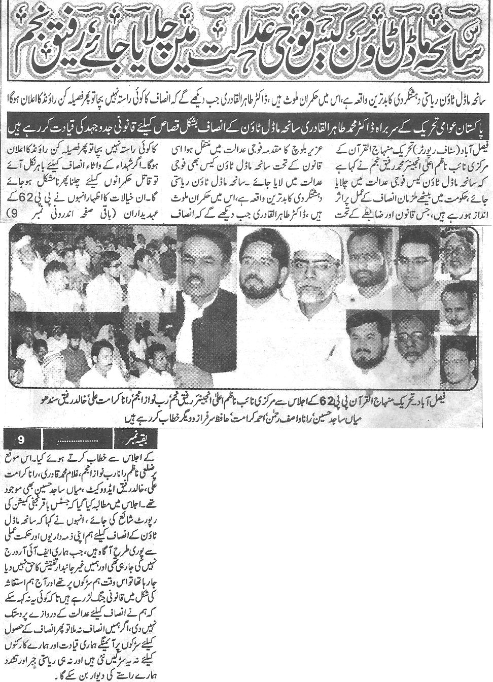 بـمنظّمة منهاج القرآن العالمية Minhaj-ul-Quran  Print Media Coverage طباعة التغطية الإعلامية Daily-Naya-ujala-page-3