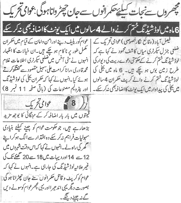 Minhaj-ul-Quran  Print Media CoverageDaily-Express-page-9-