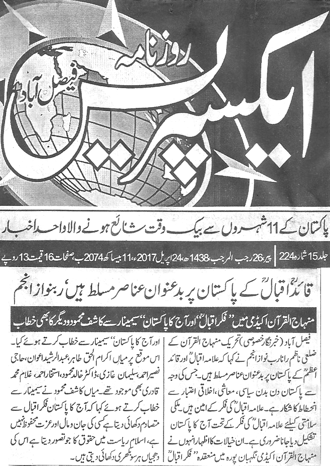 Minhaj-ul-Quran  Print Media CoverageDaily Express page 2