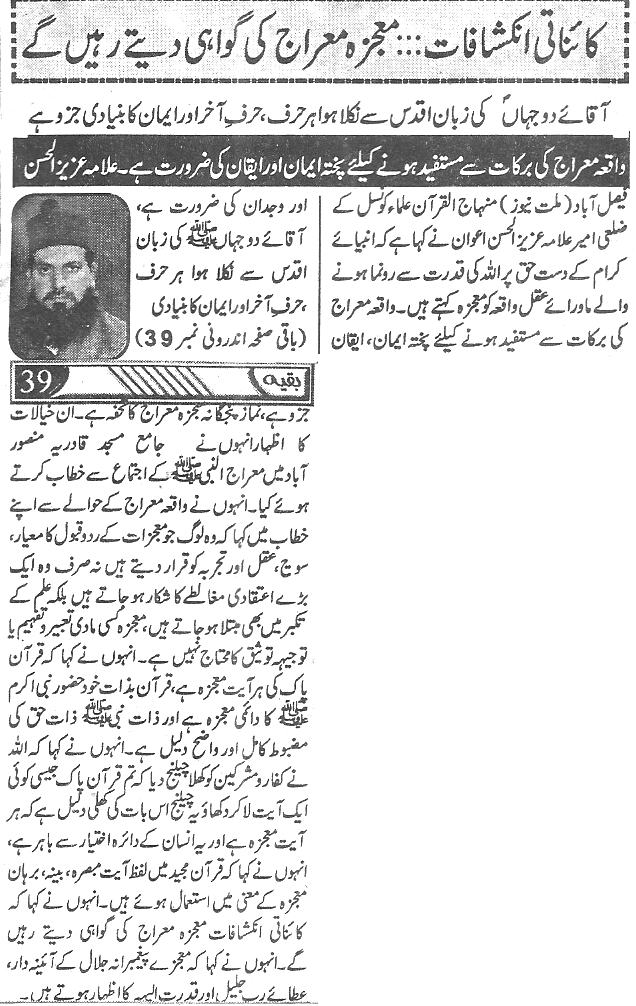 Minhaj-ul-Quran  Print Media Coverage Daily-Millat-Page-1