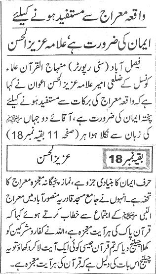 بـمنظّمة منهاج القرآن العالمية Minhaj-ul-Quran  Print Media Coverage طباعة التغطية الإعلامية Daily-Pakistan page-9