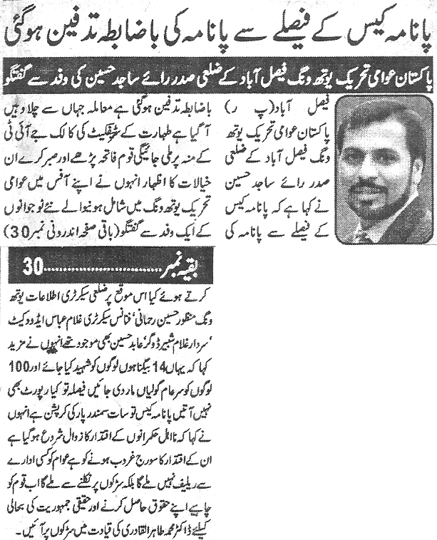 بـمنظّمة منهاج القرآن العالمية Minhaj-ul-Quran  Print Media Coverage طباعة التغطية الإعلامية Daily-Waqif-page-4