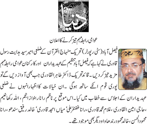 بـمنظّمة منهاج القرآن العالمية Minhaj-ul-Quran  Print Media Coverage طباعة التغطية الإعلامية Daily Dunya page 9