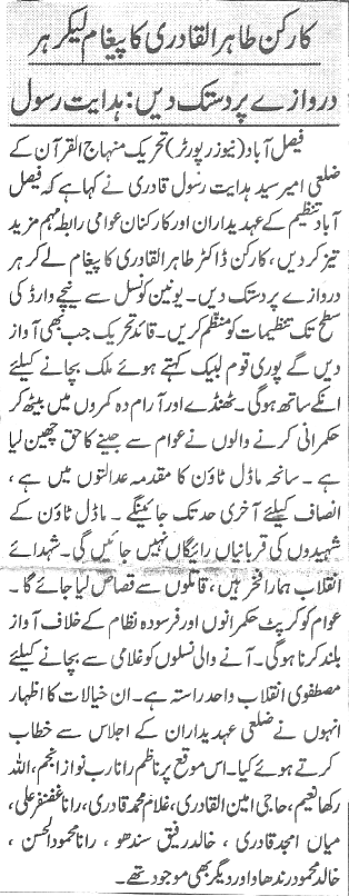بـمنظّمة منهاج القرآن العالمية Minhaj-ul-Quran  Print Media Coverage طباعة التغطية الإعلامية Daily Nai Baat page 2