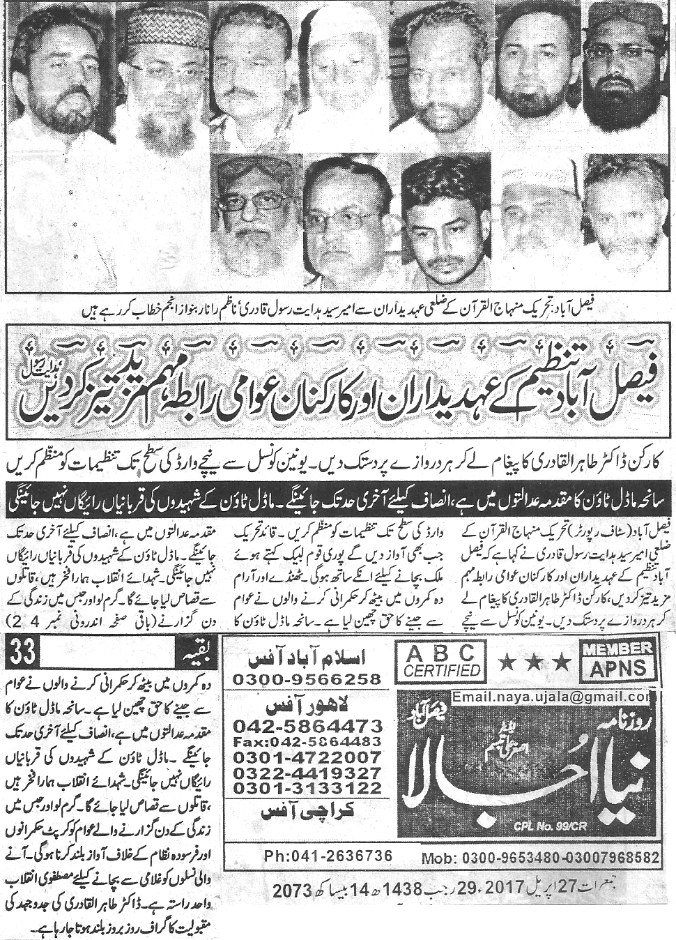 Minhaj-ul-Quran  Print Media Coverage Daily-Naya-ujala-Back-page