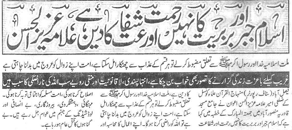 تحریک منہاج القرآن Minhaj-ul-Quran  Print Media Coverage پرنٹ میڈیا کوریج Daily-Ace-news-page-2