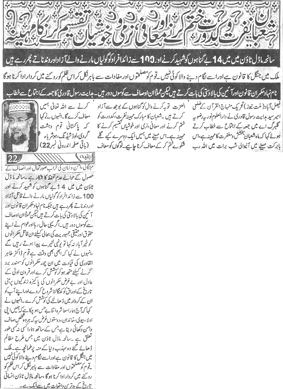Minhaj-ul-Quran  Print Media CoverageDaily-Millat-Back-page