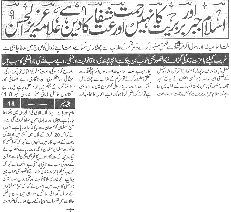 تحریک منہاج القرآن Minhaj-ul-Quran  Print Media Coverage پرنٹ میڈیا کوریج Daily-Naya-ujala-Back-page