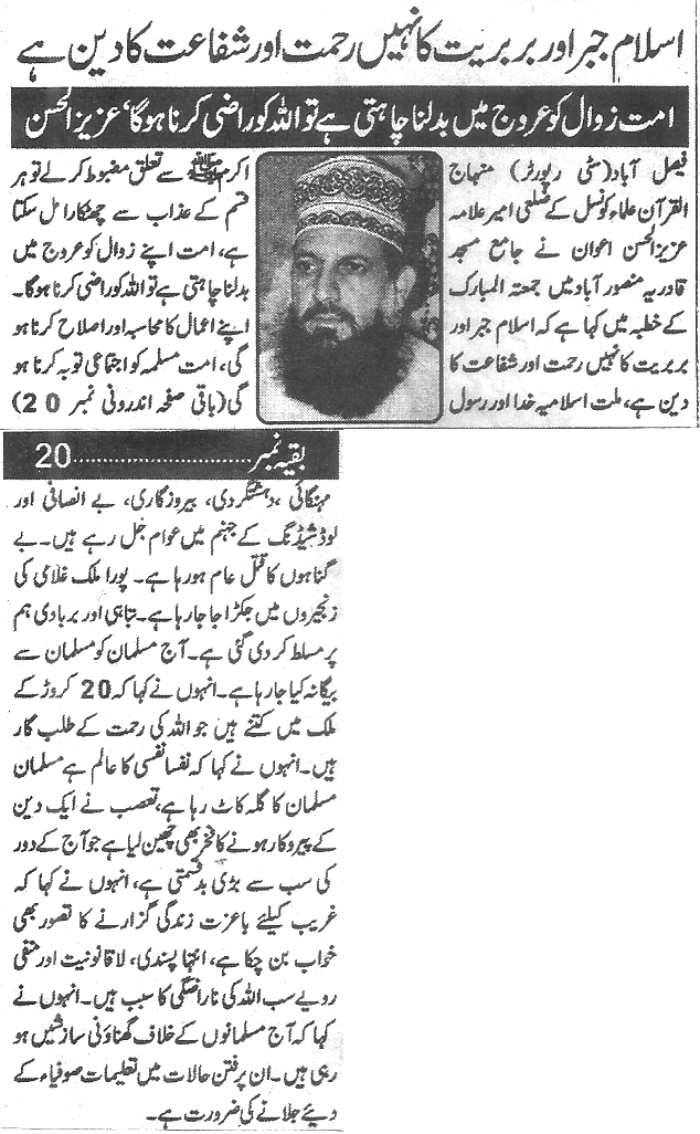 تحریک منہاج القرآن Minhaj-ul-Quran  Print Media Coverage پرنٹ میڈیا کوریج Daily-Zarb-e-Aahan