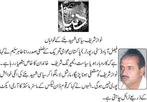 تحریک منہاج القرآن Minhaj-ul-Quran  Print Media Coverage پرنٹ میڈیا کوریج Daily Dunya page 9--