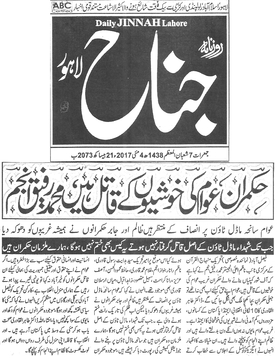 تحریک منہاج القرآن Minhaj-ul-Quran  Print Media Coverage پرنٹ میڈیا کوریج Daily-Jinnah page 7