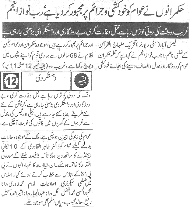تحریک منہاج القرآن Minhaj-ul-Quran  Print Media Coverage پرنٹ میڈیا کوریج Daily-Pakistan-page-9