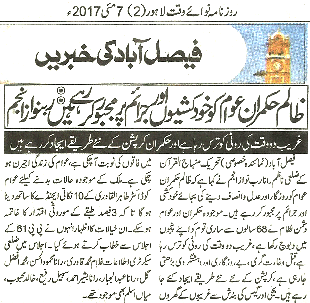 بـمنظّمة منهاج القرآن العالمية Minhaj-ul-Quran  Print Media Coverage طباعة التغطية الإعلامية Daily-Nawa-i-waqt-page-2