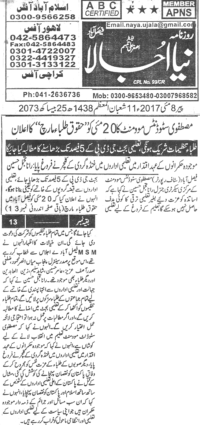 Minhaj-ul-Quran  Print Media Coverage Daily-Naya-ujala-Back-page