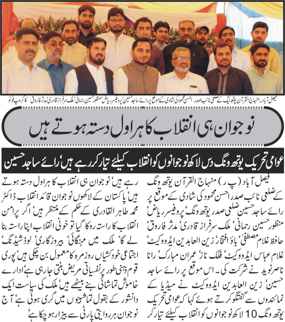 Minhaj-ul-Quran  Print Media Coverage Daily businessreport page 4