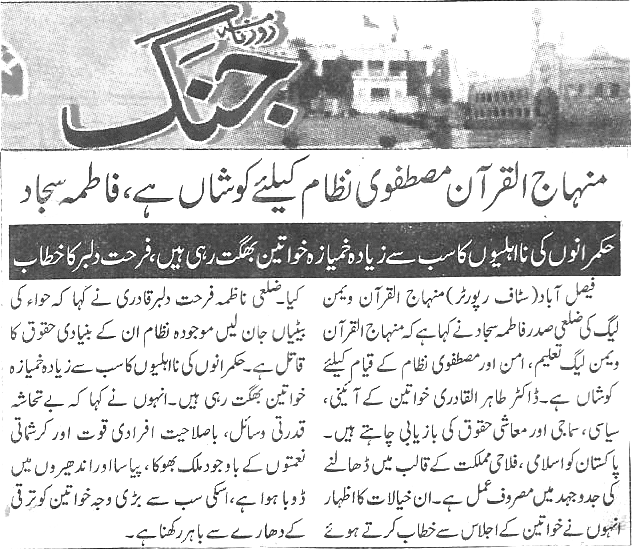 Minhaj-ul-Quran  Print Media Coverage Daily-Jang-page-4