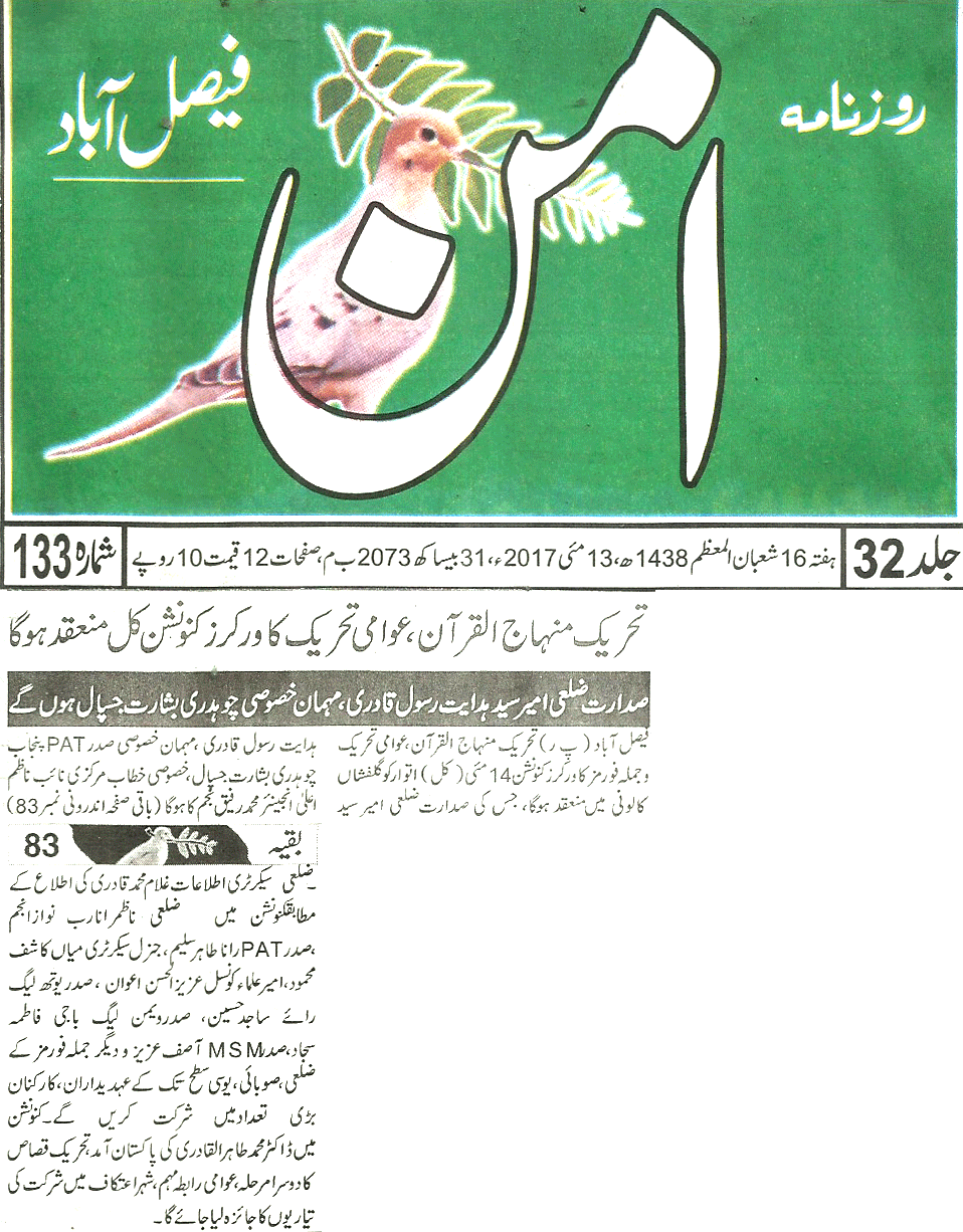 تحریک منہاج القرآن Minhaj-ul-Quran  Print Media Coverage پرنٹ میڈیا کوریج Daily-Aman