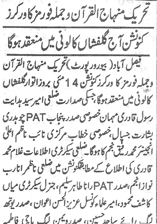 تحریک منہاج القرآن Minhaj-ul-Quran  Print Media Coverage پرنٹ میڈیا کوریج Daily-Jinnah-page-7