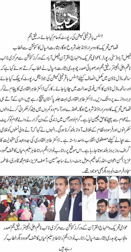 تحریک منہاج القرآن Minhaj-ul-Quran  Print Media Coverage پرنٹ میڈیا کوریج Daily Dunya page 2 fsd