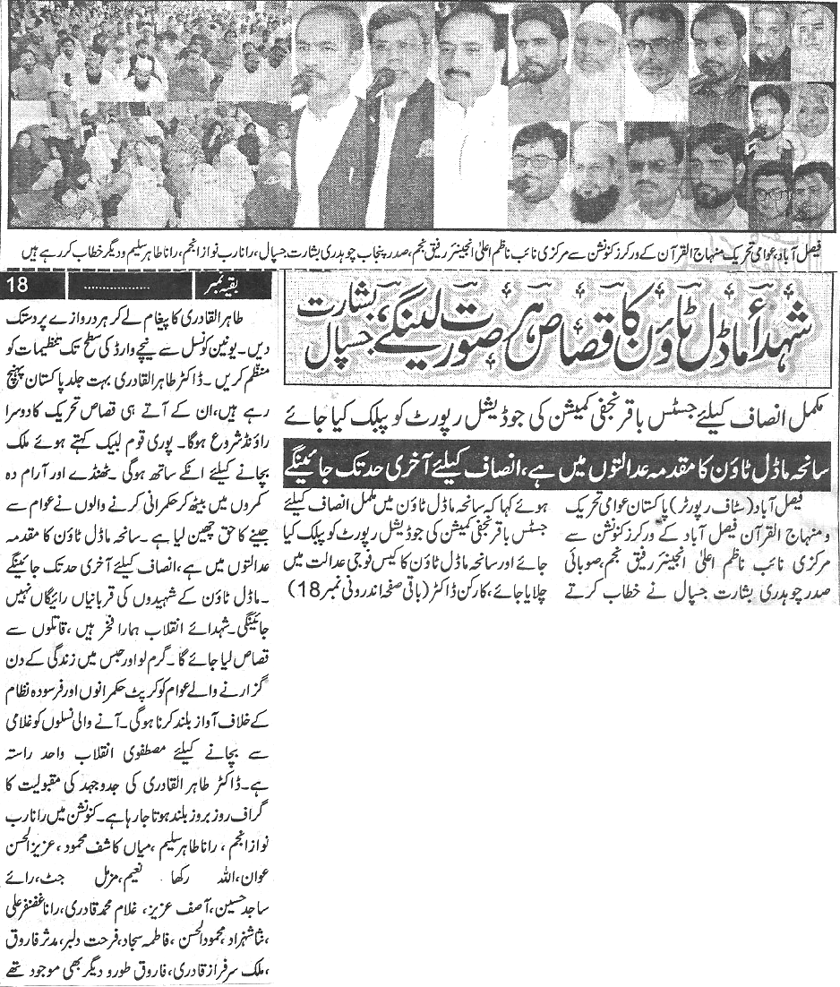 Minhaj-ul-Quran  Print Media CoverageDaily-Paigham-Back-page