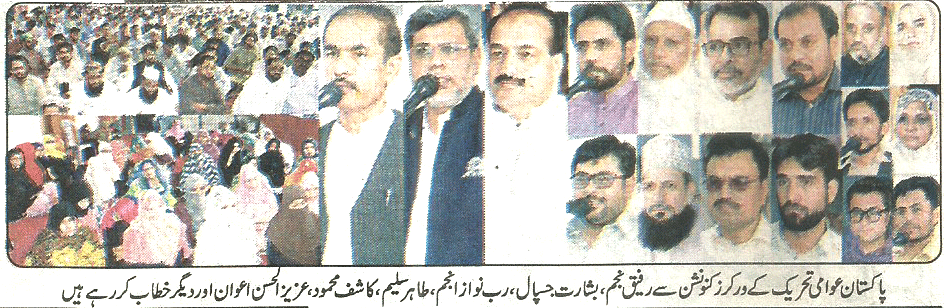 Minhaj-ul-Quran  Print Media Coverage Daily-Nai-Baat