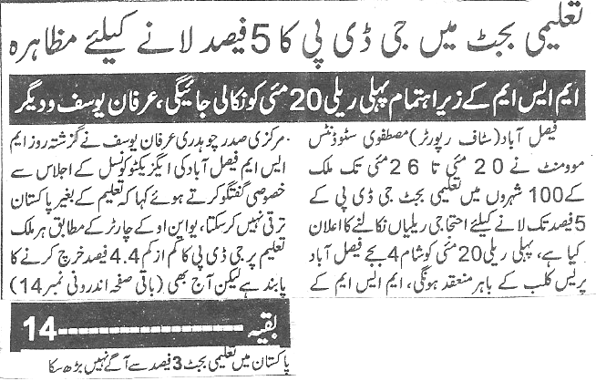 تحریک منہاج القرآن Minhaj-ul-Quran  Print Media Coverage پرنٹ میڈیا کوریج Daily-Soorat-e-hal-page-3