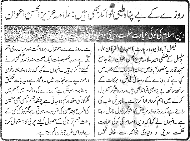 بـمنظّمة منهاج القرآن العالمية Minhaj-ul-Quran  Print Media Coverage طباعة التغطية الإعلامية Daily-Ausaf-page-2