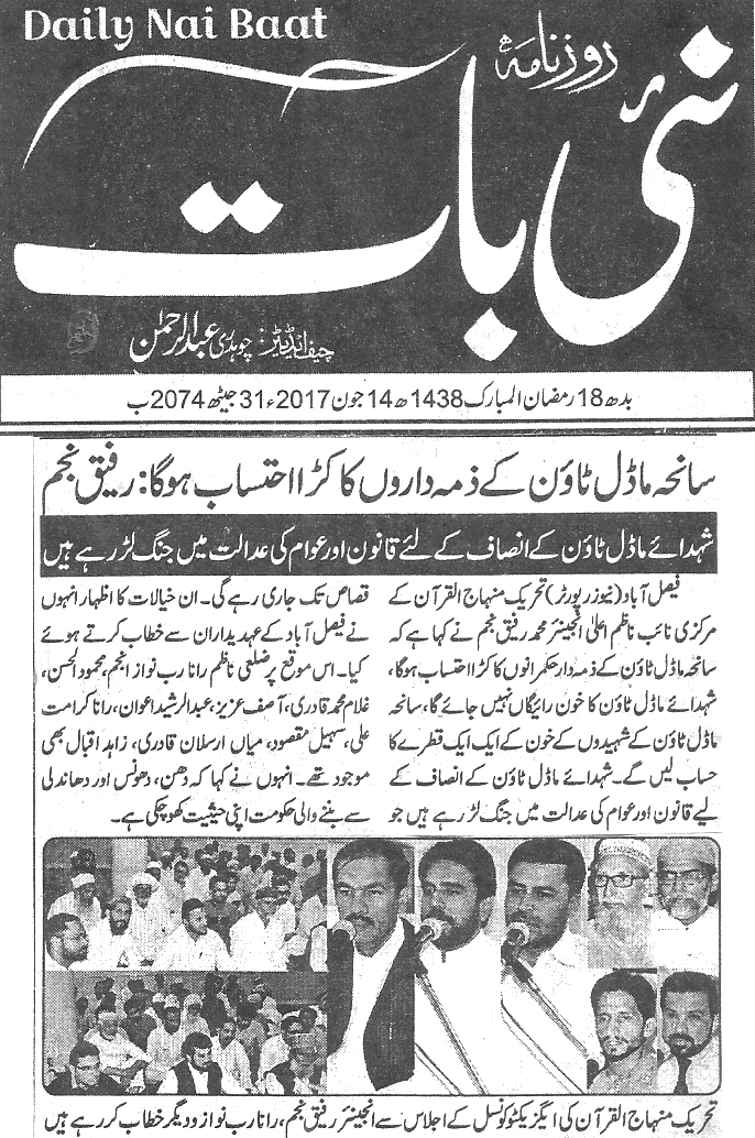 بـمنظّمة منهاج القرآن العالمية Minhaj-ul-Quran  Print Media Coverage طباعة التغطية الإعلامية Daily-Nai-Baat