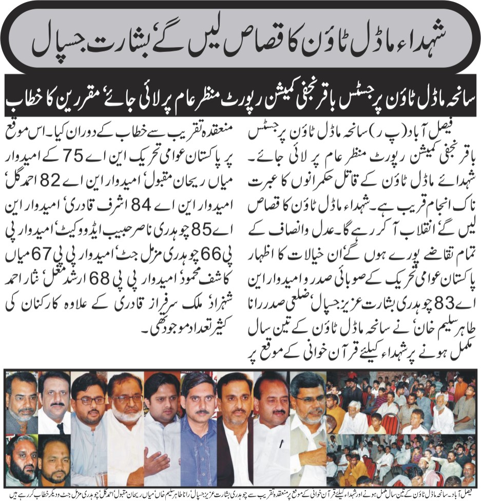 تحریک منہاج القرآن Minhaj-ul-Quran  Print Media Coverage پرنٹ میڈیا کوریج Daily businessreport page 4