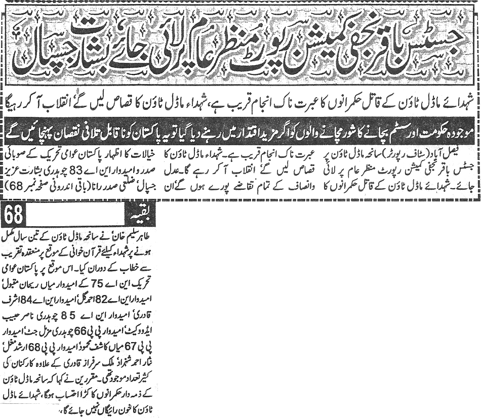 Minhaj-ul-Quran  Print Media CoverageDaily-Mera-Qalam-page-3