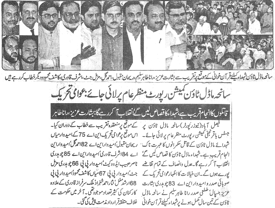 Minhaj-ul-Quran  Print Media Coverage Daily-Nai-Baat-page-3