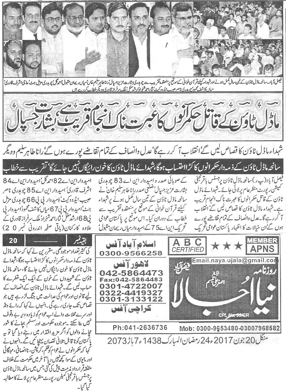 بـمنظّمة منهاج القرآن العالمية Minhaj-ul-Quran  Print Media Coverage طباعة التغطية الإعلامية Daily-Naya-ujala-Back-page