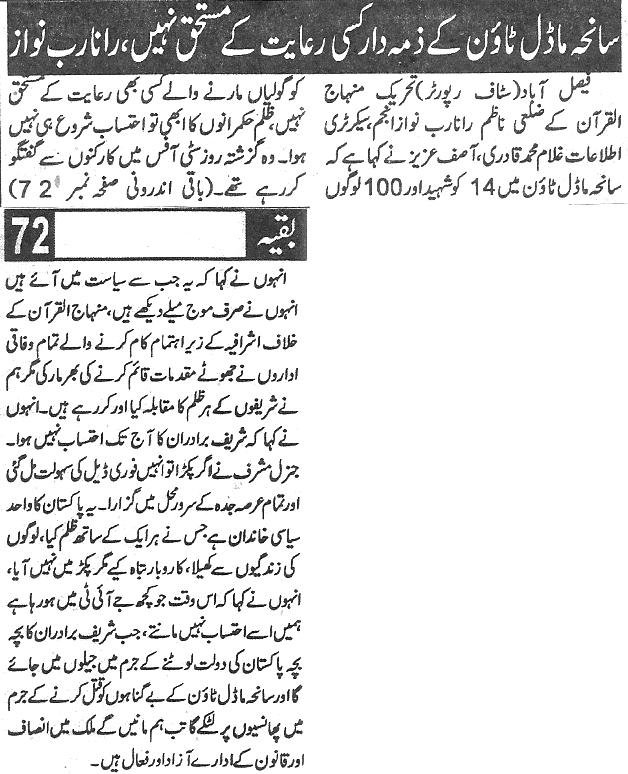 تحریک منہاج القرآن Minhaj-ul-Quran  Print Media Coverage پرنٹ میڈیا کوریج Daily-Mera-qalam-Back-page