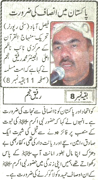 Minhaj-ul-Quran  Print Media Coverage Daily-Aman-Back-page
