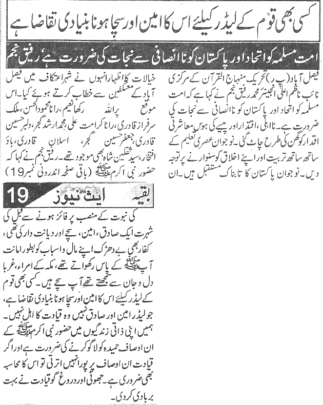بـمنظّمة منهاج القرآن العالمية Minhaj-ul-Quran  Print Media Coverage طباعة التغطية الإعلامية Daily-Ace-news-page-3