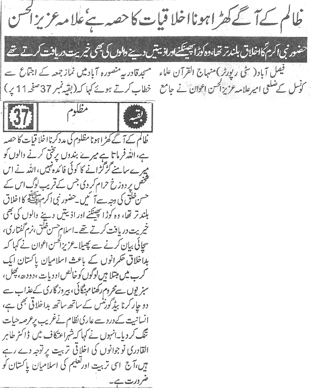 Minhaj-ul-Quran  Print Media Coverage Daily-Pakistan