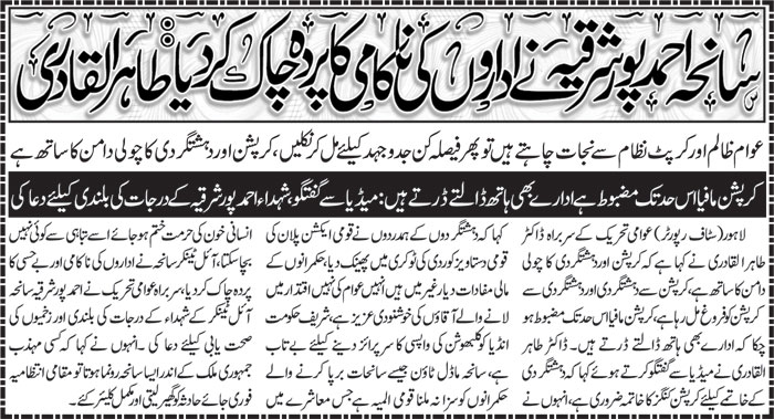 Minhaj-ul-Quran  Print Media CoverageDaily 92news page 2
