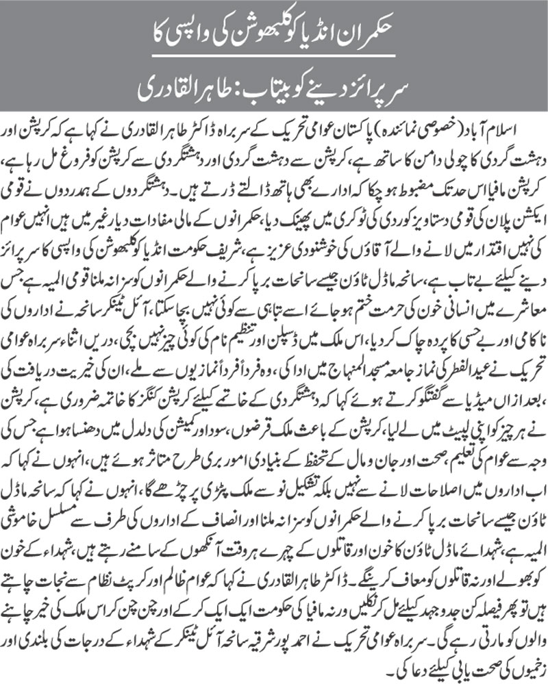 Minhaj-ul-Quran  Print Media CoverageDaily Nai Baat  page 8